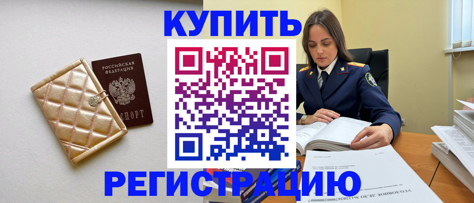 временная регистрация недорого в Поронайске