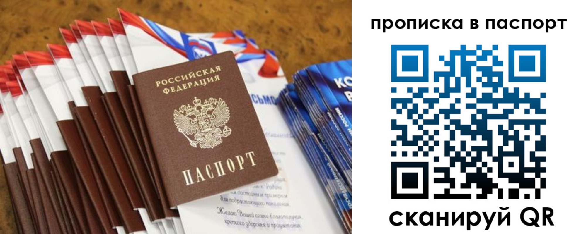 прописка для военкомата в Поронайске