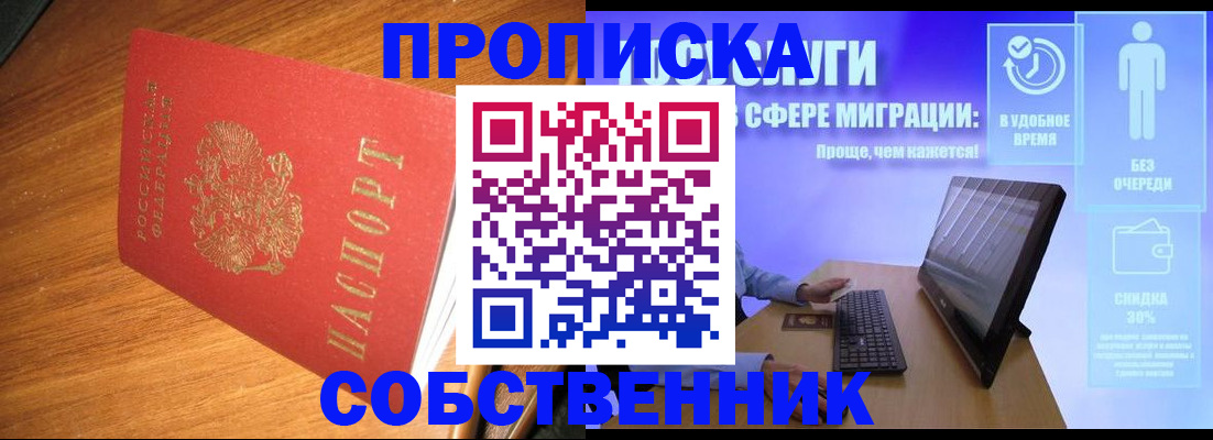 временная регистрация в Поронайске