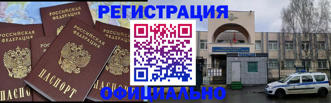 прописка законно в Поронайске