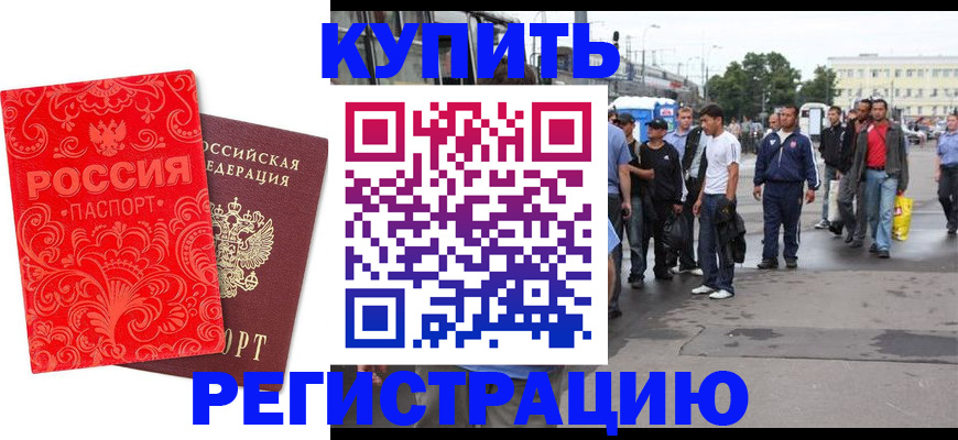 прописка в квартире в Поронайске