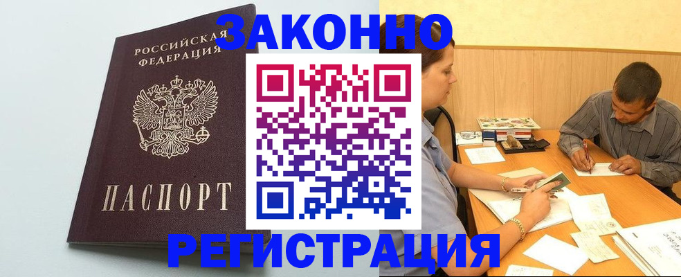 прописка регистрация в Поронайске
