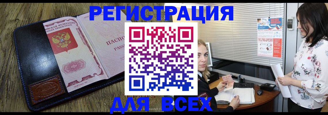 временная регистрация в Поронайске