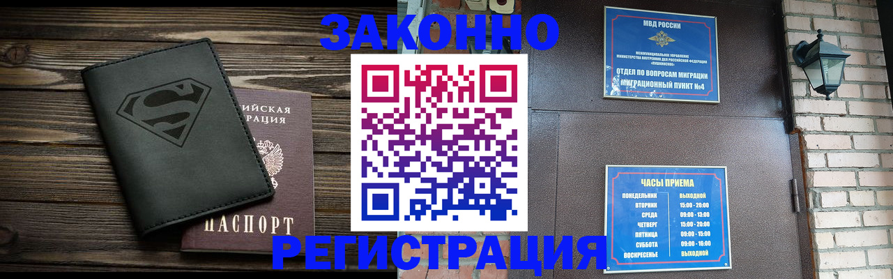 прописка законно в Поронайске