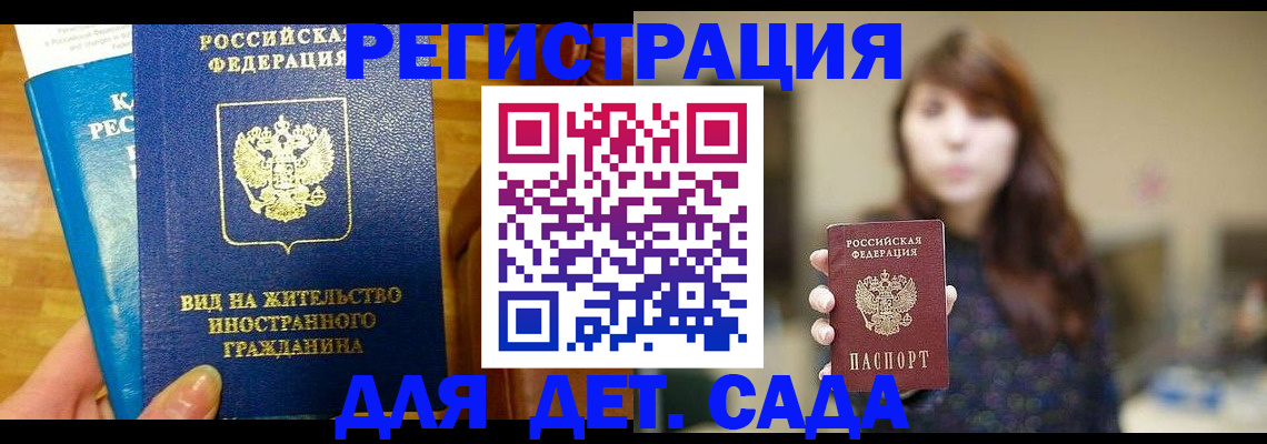 прописка для военкомата в Поронайске
